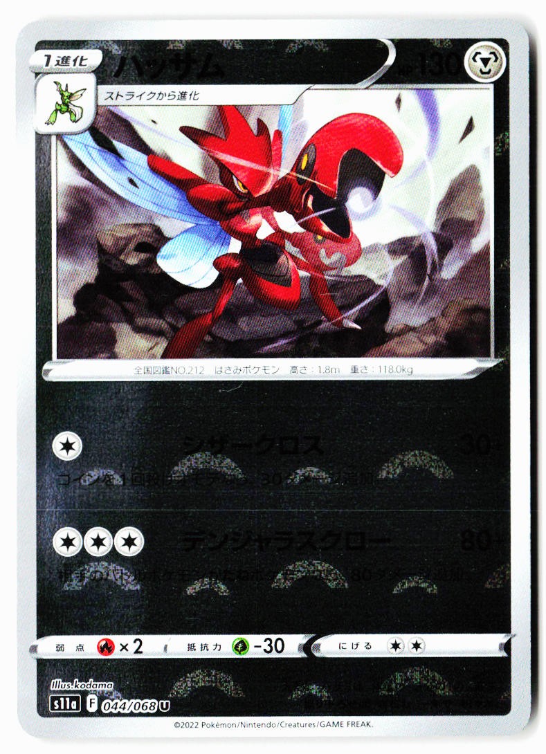 Scizor (Poke Ball Pattern) 044/068 S11a: Incandescent Arcana Pokemon Japanese LP