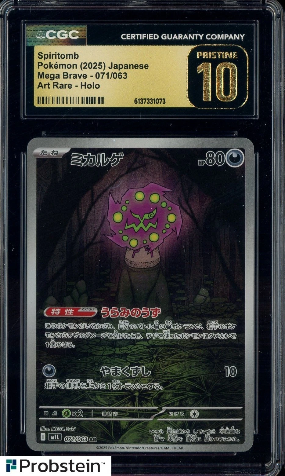 2025 Pokemon Japanese Mega Brave #071 Spiritomb Art Rare Holo CGC 10 PRISTINE