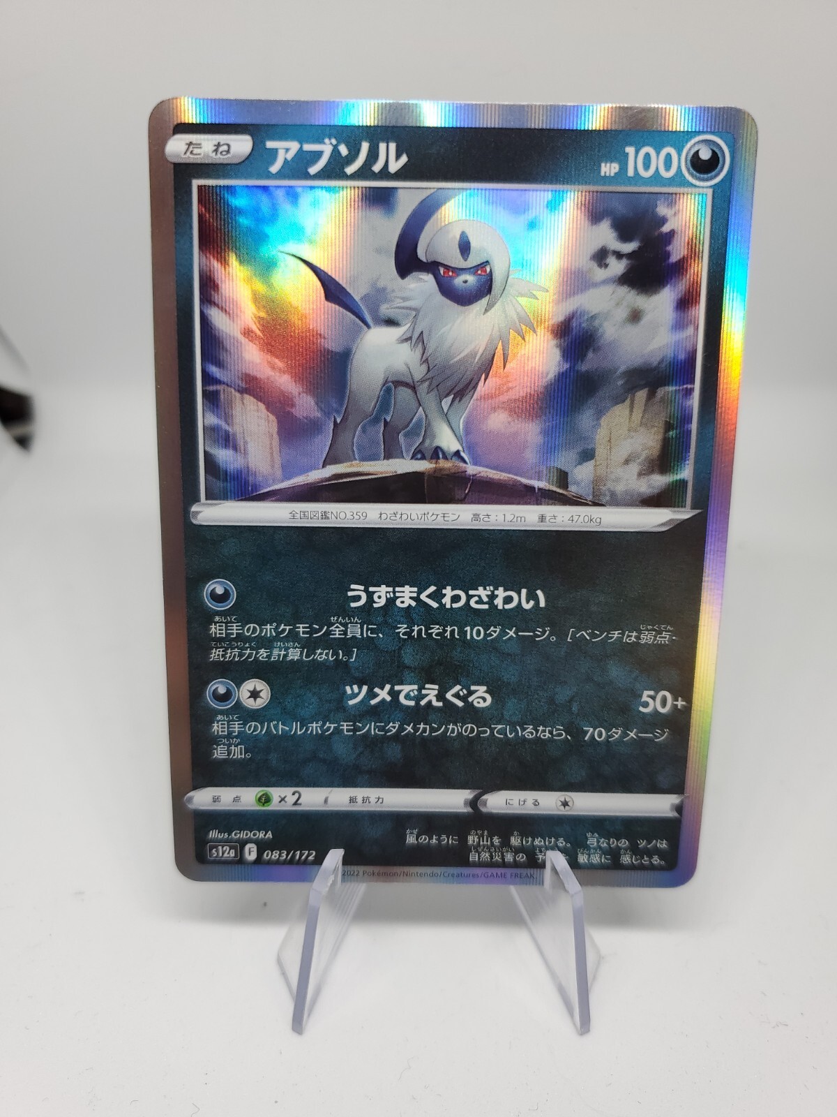 Absol 083/172 Holo Rare S12A VSTAR Universe Japanese Pokemon Card US SELLER NM