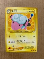 Japanese Flaaffy No. 180 Neo Revelation - Uncommon Pokemon Card - NM/Mint