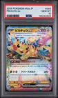2025 POKEMON JAPANESE M2A-MEGA DREAM EX #044 PIKACHU EX PSA 10