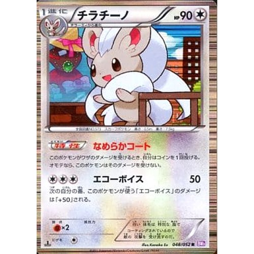 Pokemon Cinccino R 048/052 BW3 Psycho Drive Japanese Card