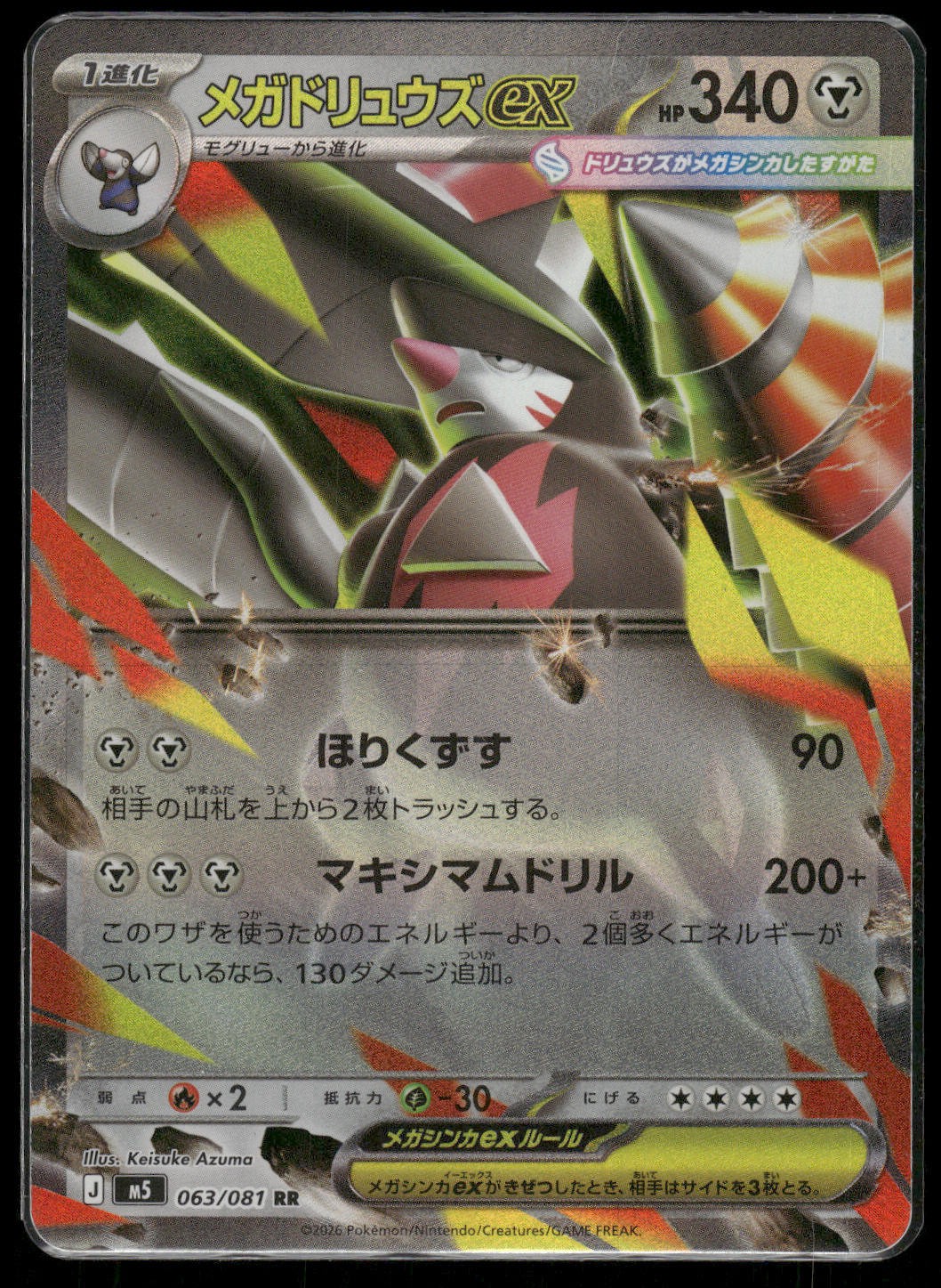 Mega Excadrill ex - Holo Double Rare M5: Abyss Eye 063/081 NM