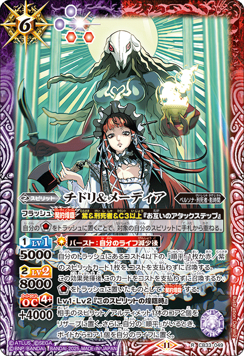 Chidori & Medea CB33-049 R Japanese Battle Spirits TCG P3 Reload