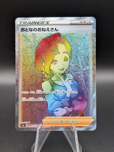 Beauty 089/076 S3a: Legendary Heartbeat Holo (Japanese)