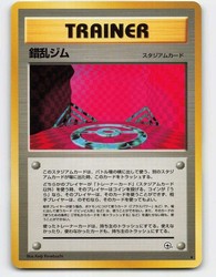 Chaos Gym 87/96 - Japanese Leaders' Stadium