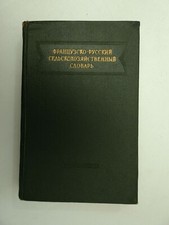 1957 French-Russian Agricultural Dictionary Rare Vintage