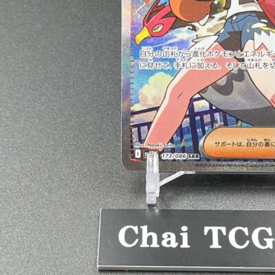 PSA9】トウコ SAR ホワイトフレア sv11w 173/086