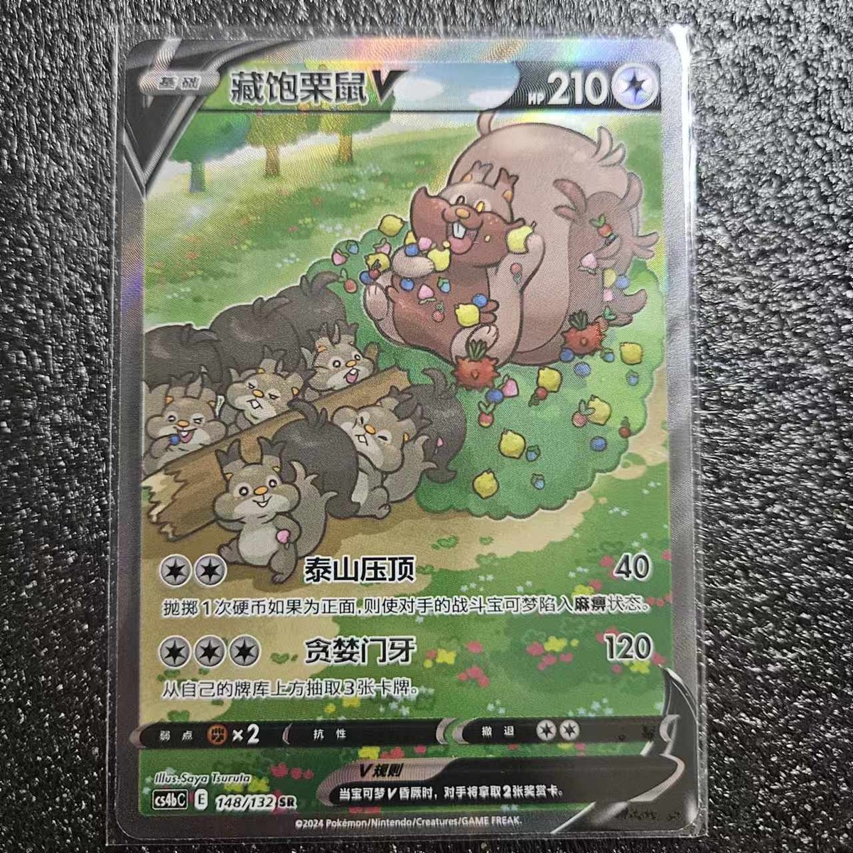 Pokemon TCG S-Chinese Sword&Shield CS4bC SR Greedent V 148