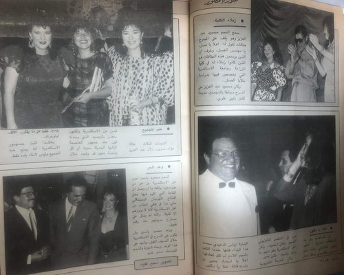 Vintage Arabic Magazine Nora Issue #375 Lebanese Madonna 1989 مجلة نورا مادونا - Picture 17 of 24