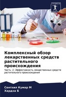 Komplexnyj Obzor Lekarstwennyh Sredstw Rastitel'nogo Proishozhdeniq Senthil Kuma