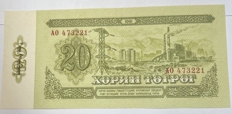 1981 Mongolia 20 Togrog, Damdiny Sühbaatar, Power station in Ulan Bator