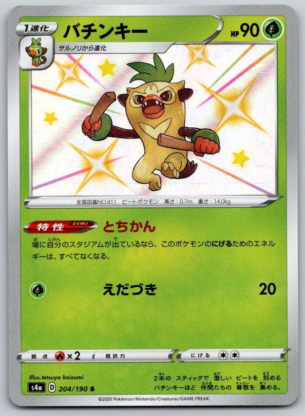 Thwackey Holo S4A Shiny Star V 204/190 Pokemon Card NM