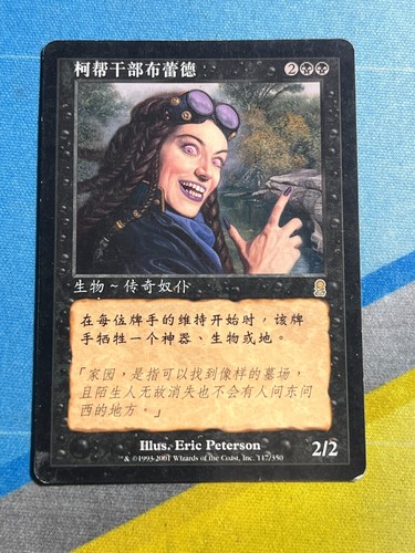 Magic the Gathering MTG Odyssey BRAIDS, CABAL MINION Chinese