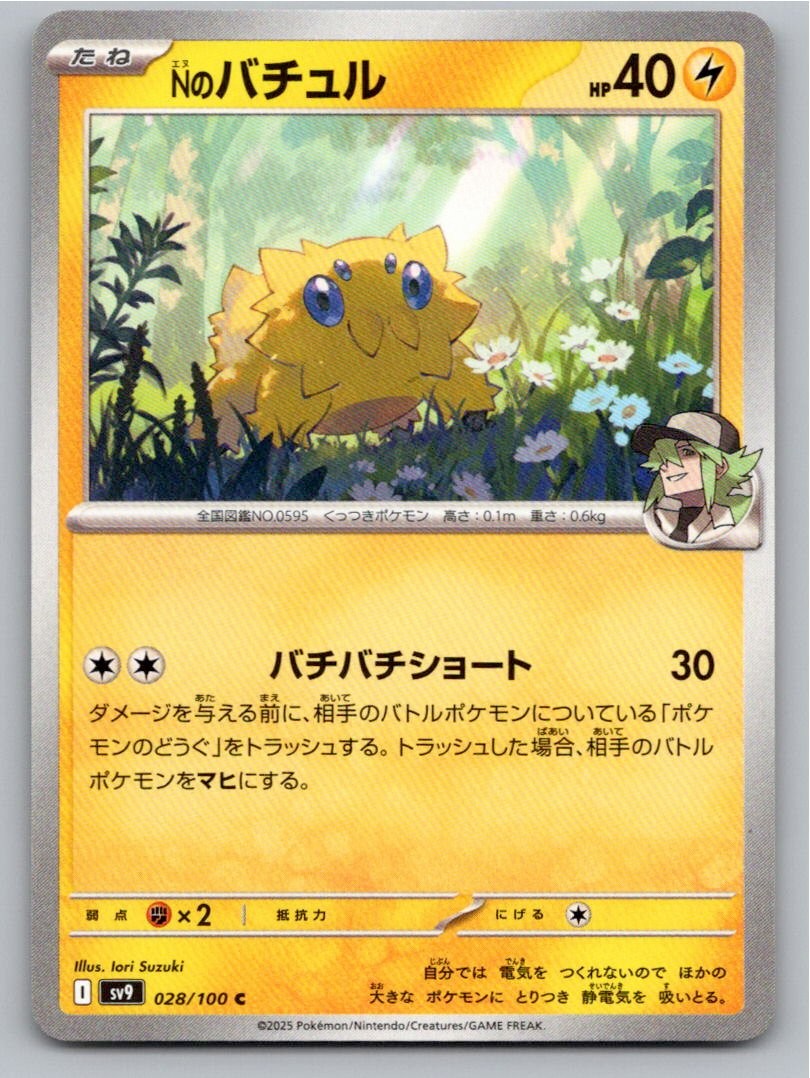 2025 JAPANESE N'S JOLTIK BATTLE PARTNERS 028/100 COMMON NM A32132 FREE S&H