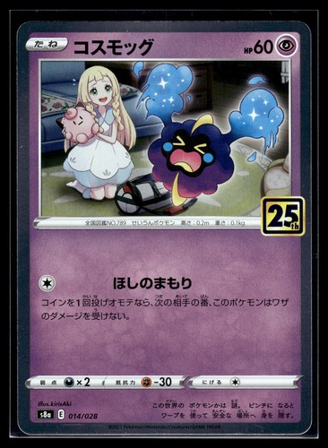 Cosmog 014/028 25th Anniversary Collection (Japanese)