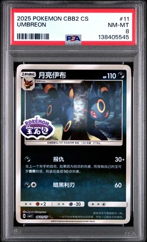 2025 POKEMON SIMPLIFIED CHINESE CBB2 C-GEM PACK VOL 2 #11 UMBREON PSA 8