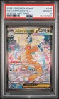 2025 POKEMON JPN MEGA DREAM EX SPECIAL ART RARE #246 MEGA DRAGONITE EX PSA 10