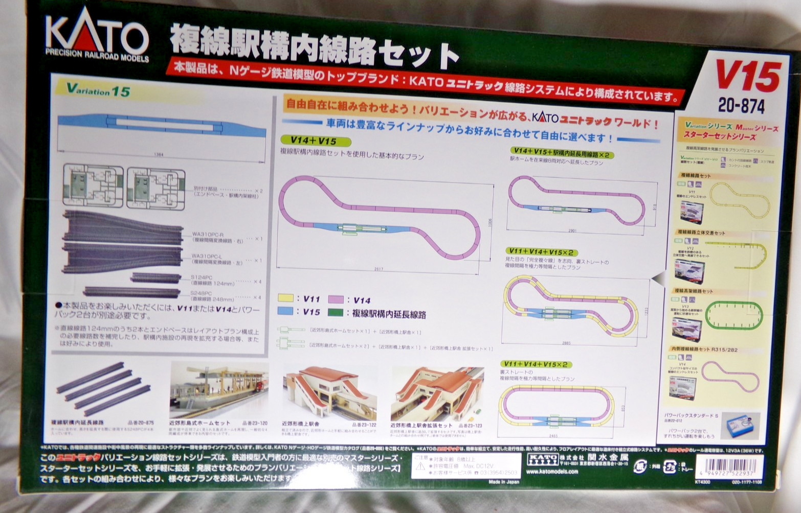 Kato 20-874 V15 Unitrack Double Track Set for Station / N Scale / NIB