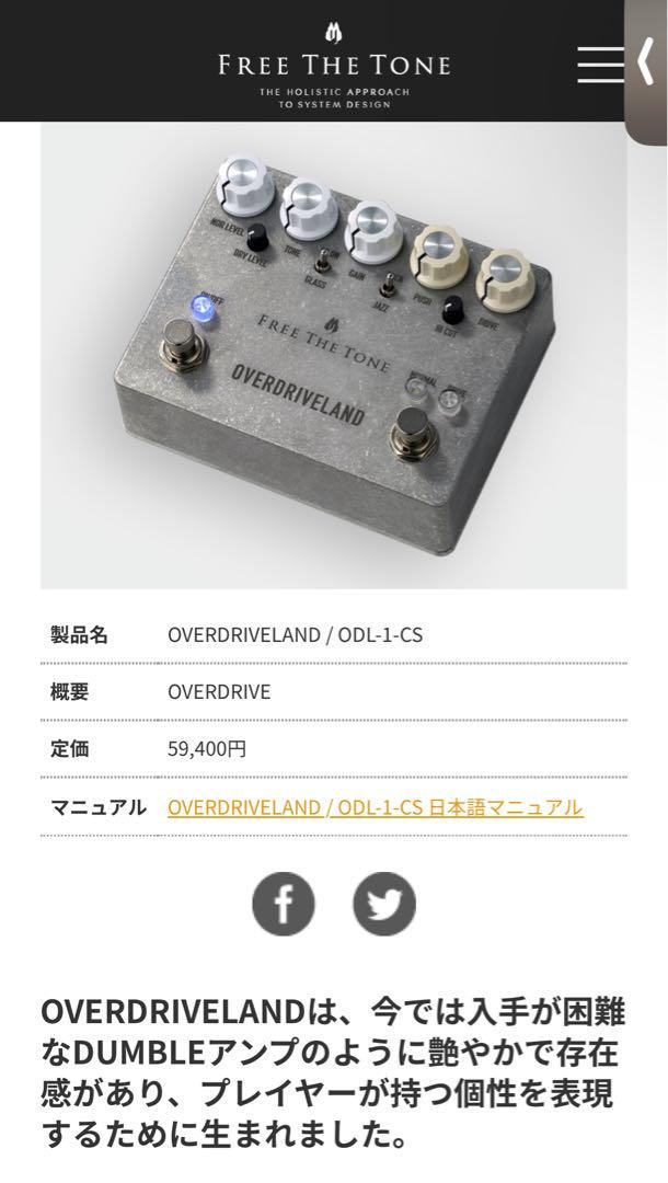 Free The Tone Overdriveland ODL-1-CS Overdrive Pedal Free The Tone Overdriveland ODL-1-CS Overdrive Pedal