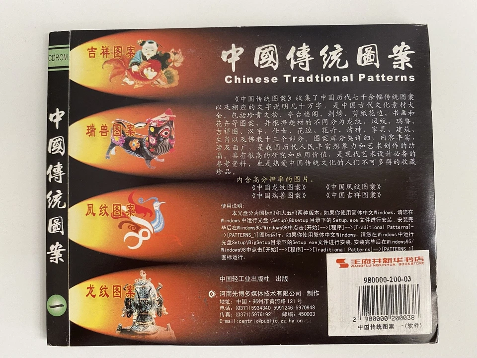 Software 3 CDs of Chinese Traditional Patterns Tons of Picture Read Notes Please - Image 2 of 4