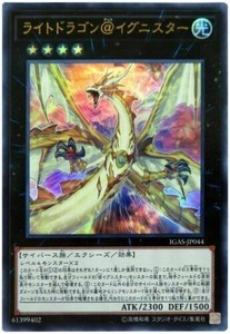 Ultimate Yugioh Light Dragon @Ignister IGAS-JP044 Japanese Ultimate Yugioh Light Dragon @Ignister IGAS-JP044 Japanese