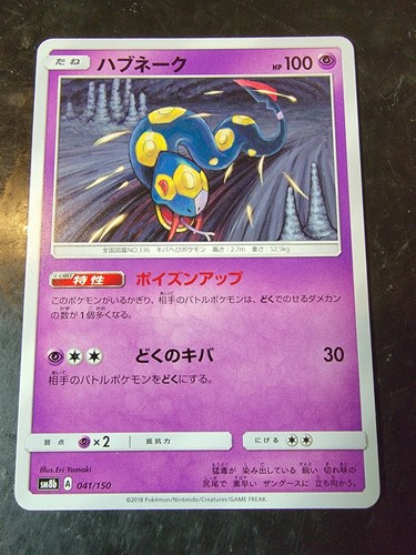 Seviper 41/150 Japanese Pokemon Ultra Shiny GX 