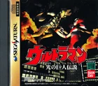 Ultraman Hikari No Kyojin Densetsu   Sega Saturn Japan Import  US SELLER