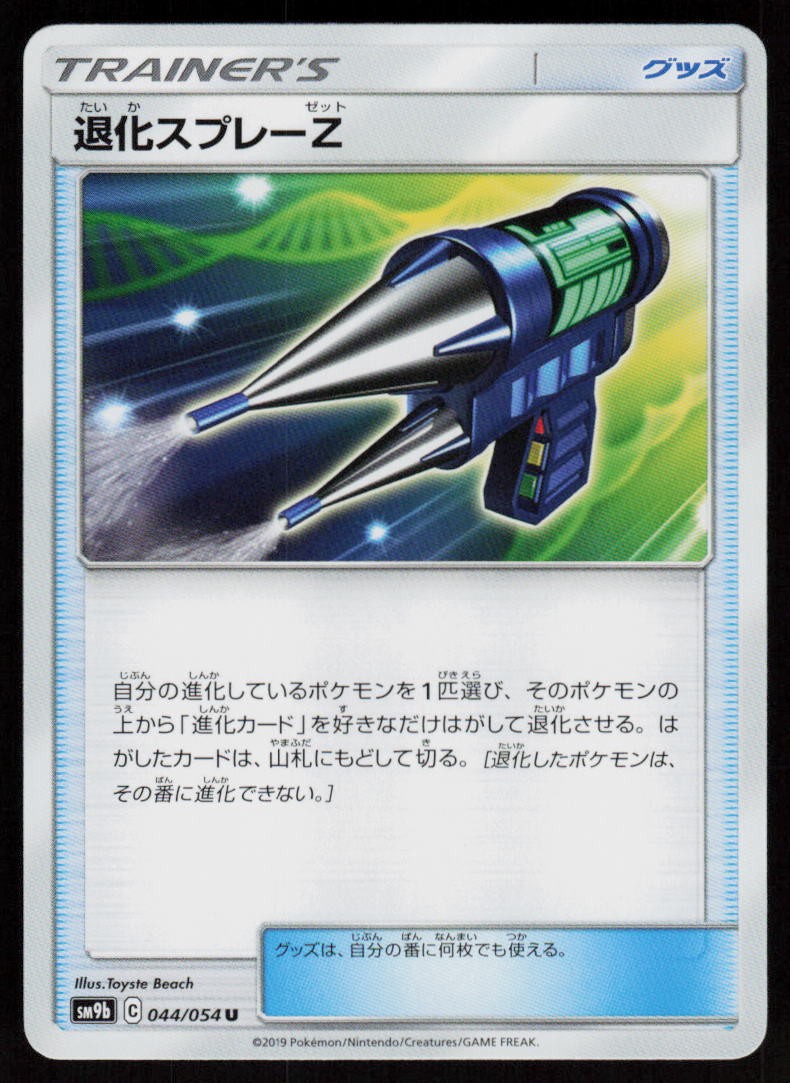 Devolution Spray Z 044/054 Uncommon Full Metal Wall Pokemon Japanese Near Mint
