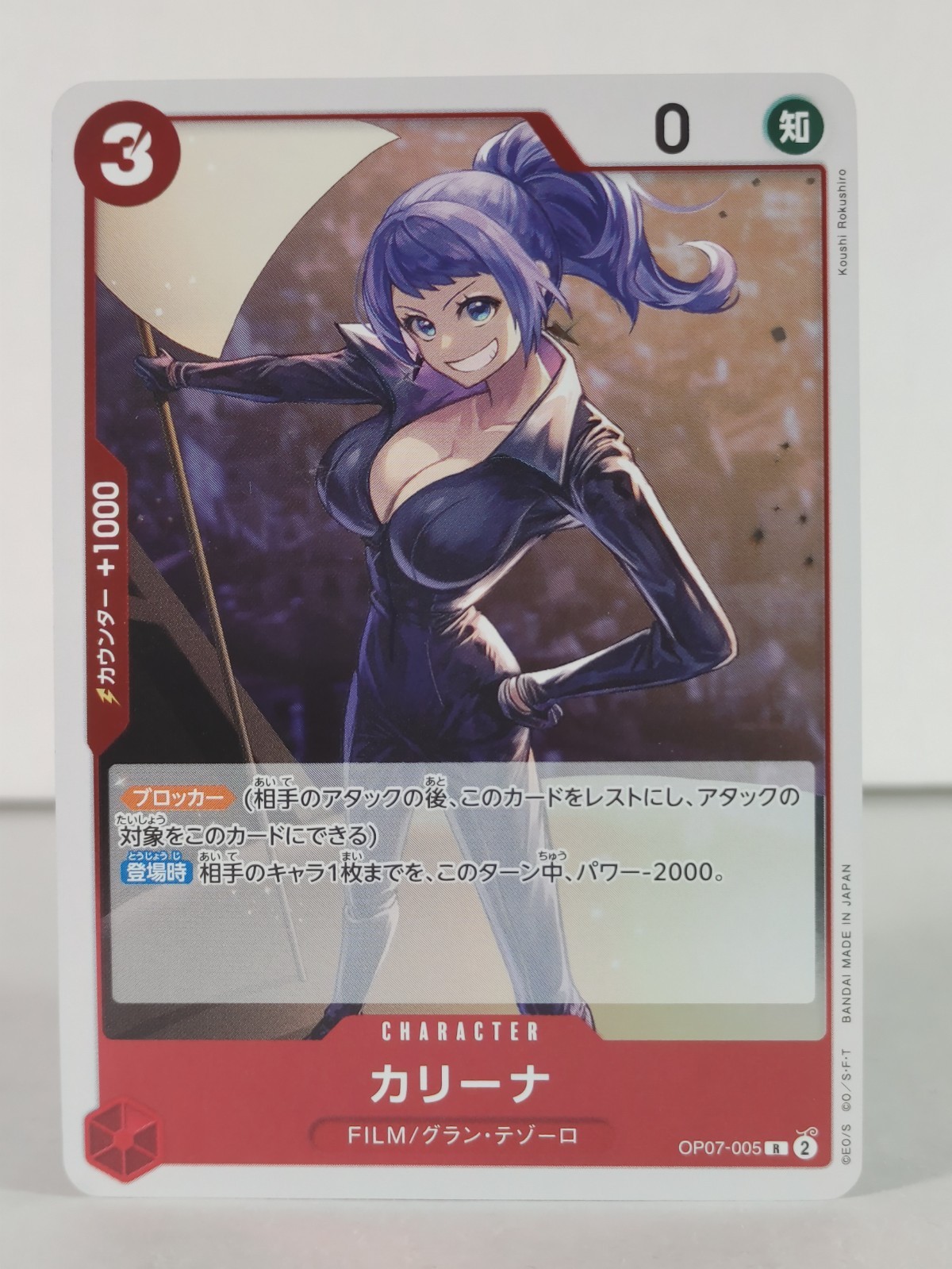 Carina - 500 Years In The Future - OP07-005 - Japanese - Rare