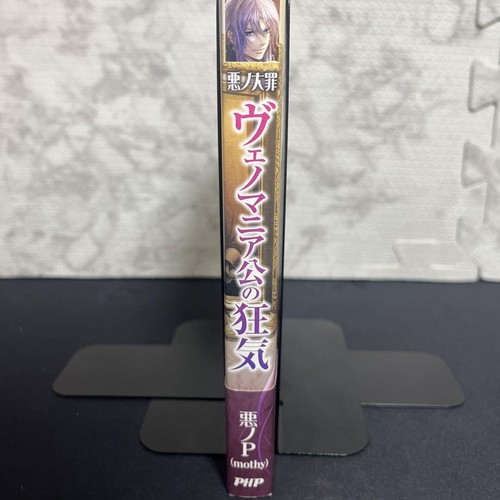 The Madness of the Deadly Sins of Evil, Duke Venomania, with Akuno-P ill #PG07Q2 - Imagen 3 de 5