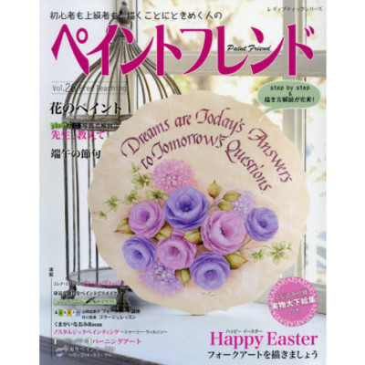 Paint Friend Vol 26 Lady Boutique Series 4194 Handmade Craft Book Japan Ebay