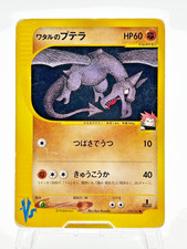 Lance's Aerodactyl 099/141 VS Series 1st Edition Pokémon Card Japanese [HP+]