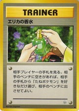 Erika's Perfume Uncommon Gym Heroes Pokemon Japanese Lightly Played