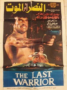 Vintage Original Movie Poster The Last Warrior Gary Graham 19 Ebay