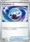 Tera Orb 012/022 Sv: Sylveon Ex Stellar Tera Type Starter Set