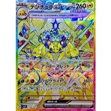 Galvantula ex SAR 128/102 SV7 Stellar Miracle Pokemon Card Japanese NM