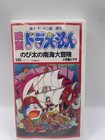 Doraemon Nobita'S Great South Sea Adventure Vhs Japanese Import Kids Anime Film