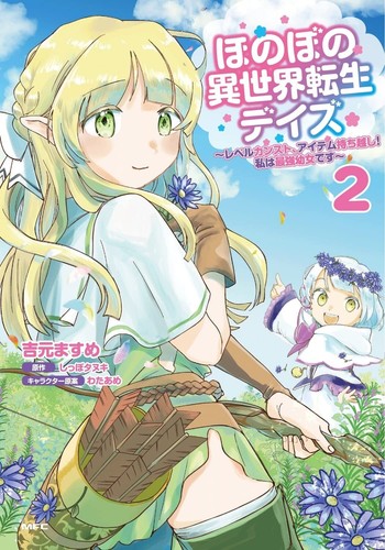 Japanese Language Manga Comic Book Honobono Isekai Tensei Days vol.1-8 set - Picture 3 of 9