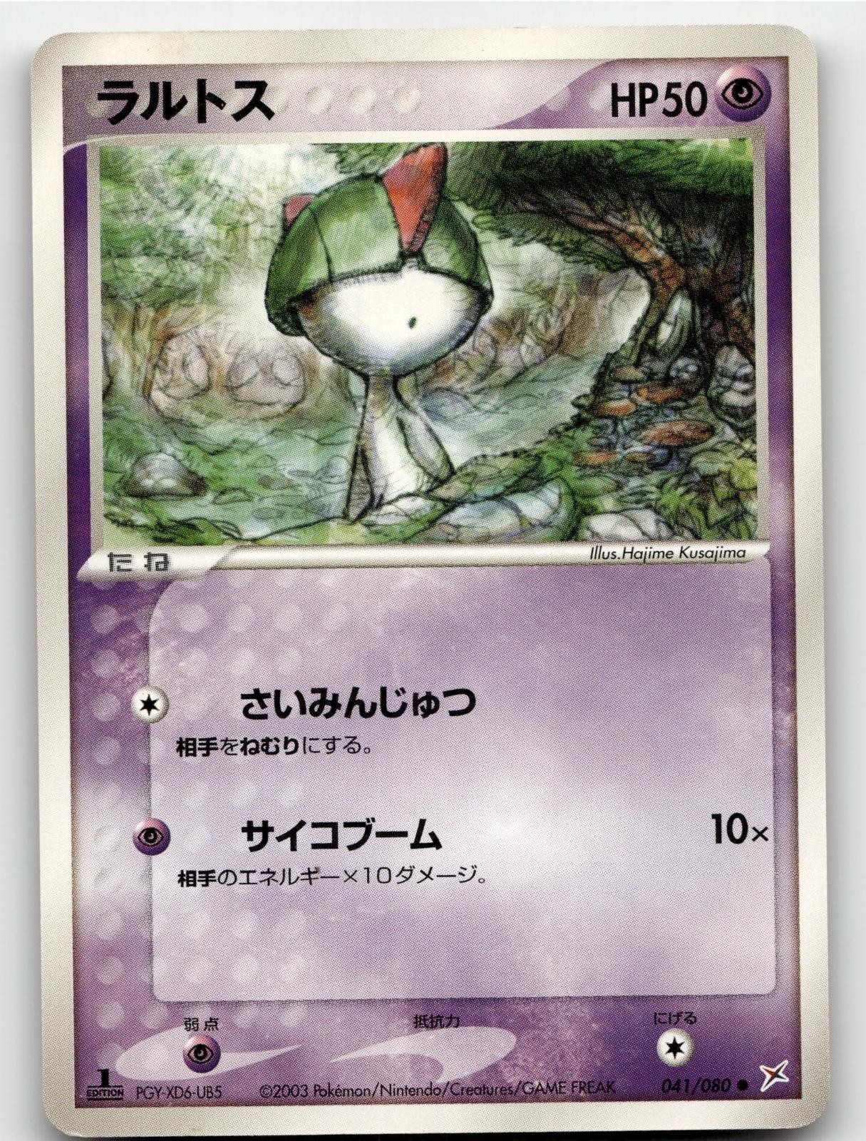 RALTS 041/080 COMMON MAGMA VS AQUA POKEMON JAPANESE NEAR MINT