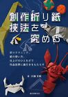Creative Origami Mastering the Techniques Book How to Japanese Hobby
