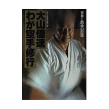 Mas Oyama Kyokushin karate martial arts book Japan RARE