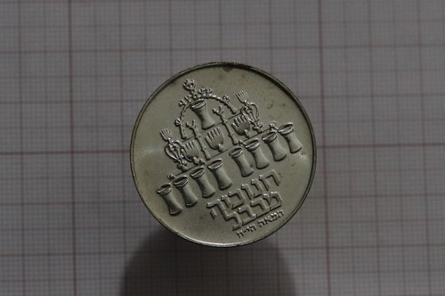 🧭 🇮🇱 ISRAEL 5 Lirot 1973 - Silver 0.75 - Hanukkah / Babylon Lamp B66 #Z1248 - Picture 2 of 2