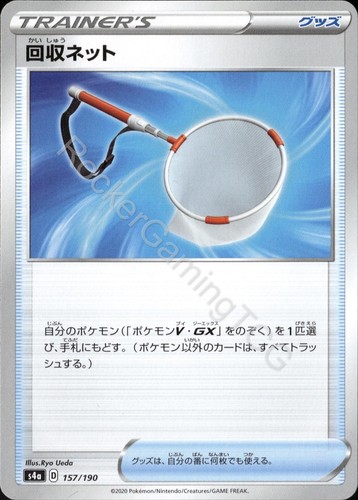 Scoop Up Net 157/190  S4a Shiny Star V Pokemon Japanese NM