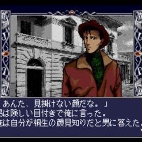 Mega Cd Trial Version Software Psychic Detective Series 3 Aya Demo Sega Drive Me