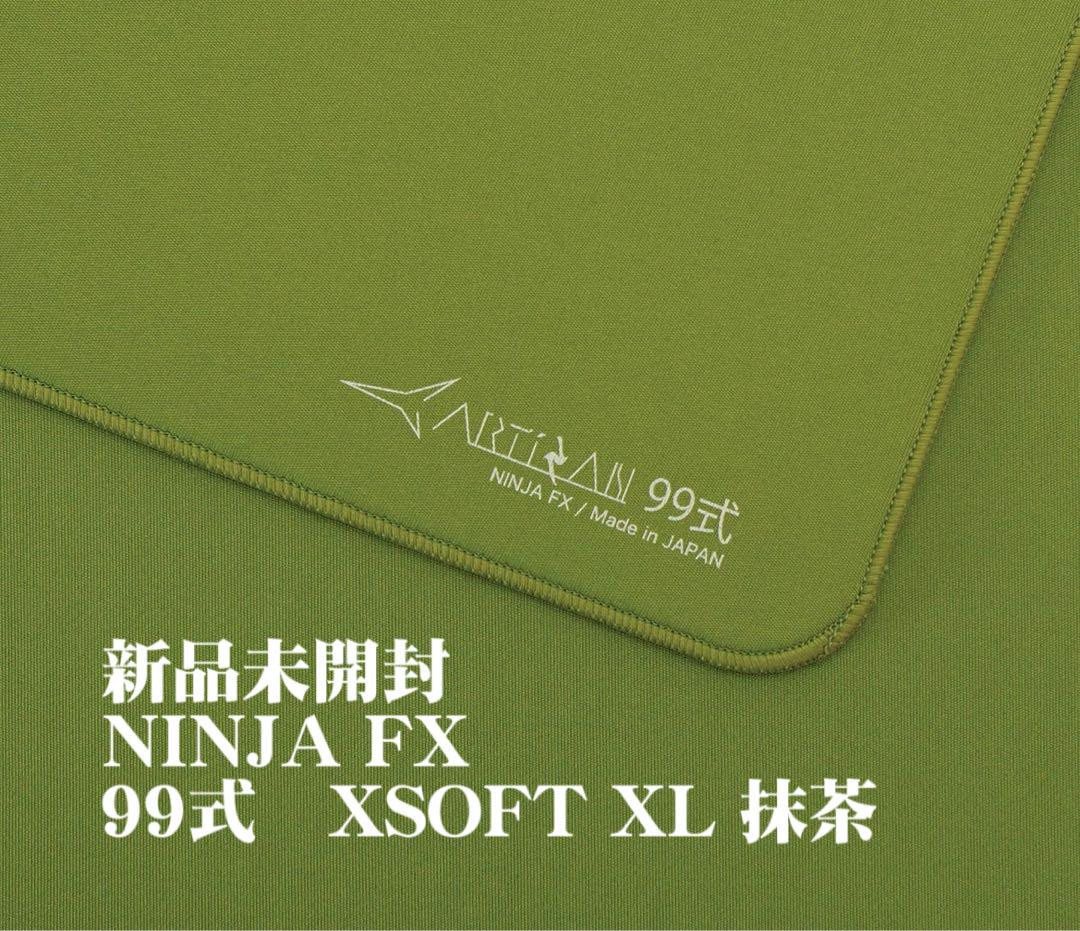 ARTISAN NINJA FX 99式XSOFT XL 抹茶新品未開封