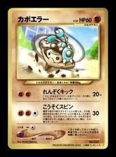 [LP] Hitmontop Japanese Corocoro Glossy Promo No 237 Pokemon E