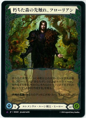 Flesh and Blood Cold Foil Florian, Rotwood Harbinger Marvel