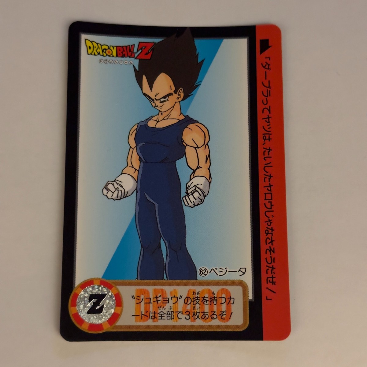 なだそう 62 Vegeta Dragon Ball Z x Bandai Carddass 90s Vintage | eBay