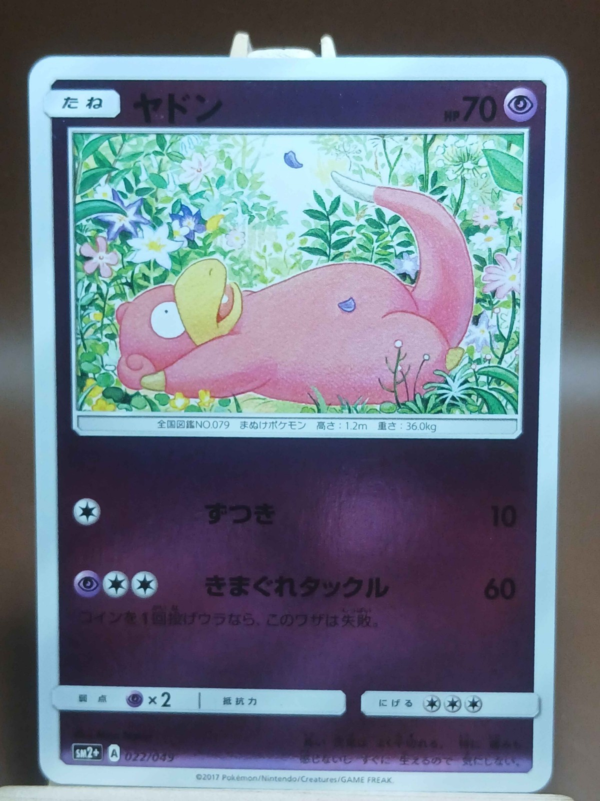LP Slowpoke 022/049 Sm2+: Facing a New Trial Holo (Japanese) Pokemon